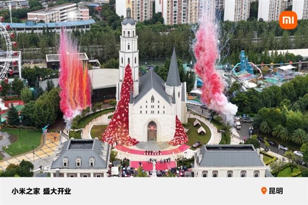 小米把店開(kāi)到城堡里了！小米之家昆明公園1903旗艦店正式開(kāi)業(yè)